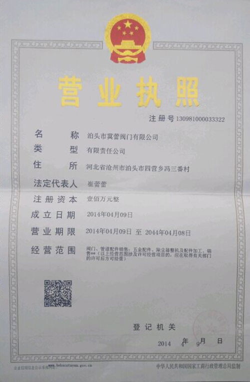 營(yíng)業(yè)執(zhí)照